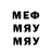 Меф мяу мяу HelloKirillLo gg